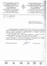 ОАО “Трест 15 Спецстрой”