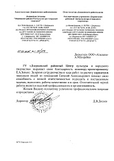 ГУ “Дзержинский районный Центр культуры и народного творчества”