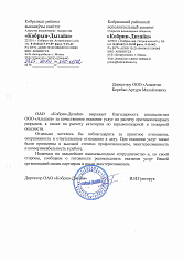 ОАО “Кобрин-Дизайн”