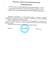 ООО “Орионспецтранс”