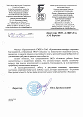 Барановичский комбинат ЖБК