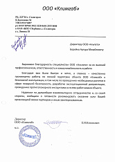 ООО «Климгаб»