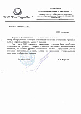 ООО “БиоЗдравИт”